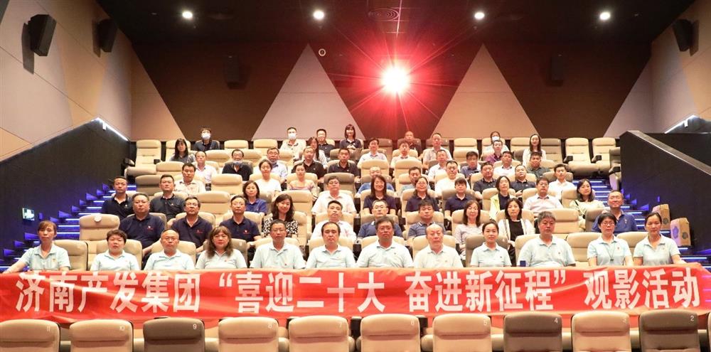 用電影課堂汲取奮進(jìn)力量！濟(jì)南產(chǎn)發(fā)集團(tuán)開展主題教育活動